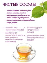 Сбор &quot;Чистые сосуды&quot;