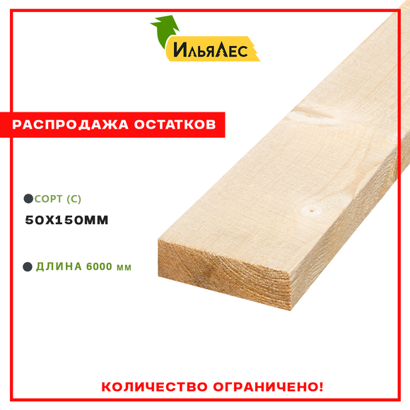 Доска обрезная (Сорт "С") 50х150х6000мм