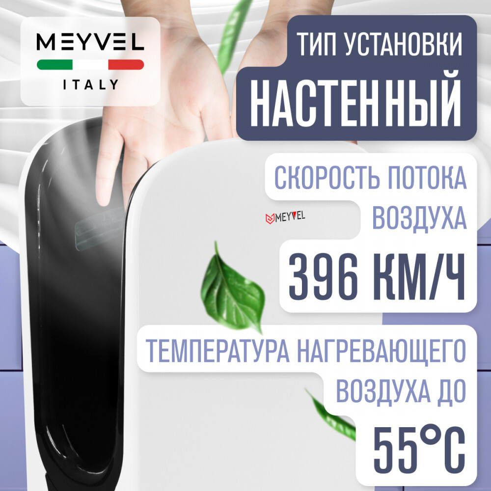 Meyvel MH10-1800P1 (White)