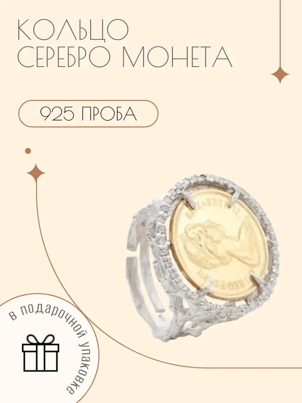 Ювелирное кольцо серебро 925 монета