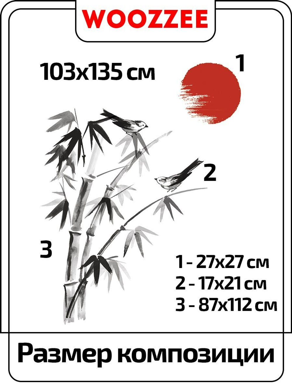 Наклейка декоративная "Бамбук суми-э"
