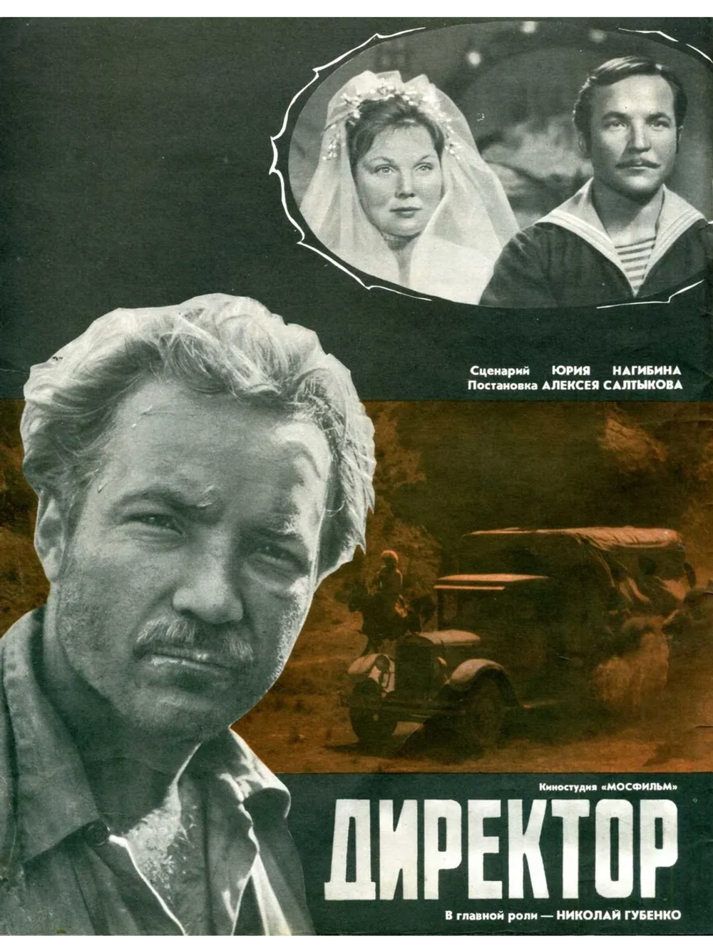 Директор (1969) (DVD-R)