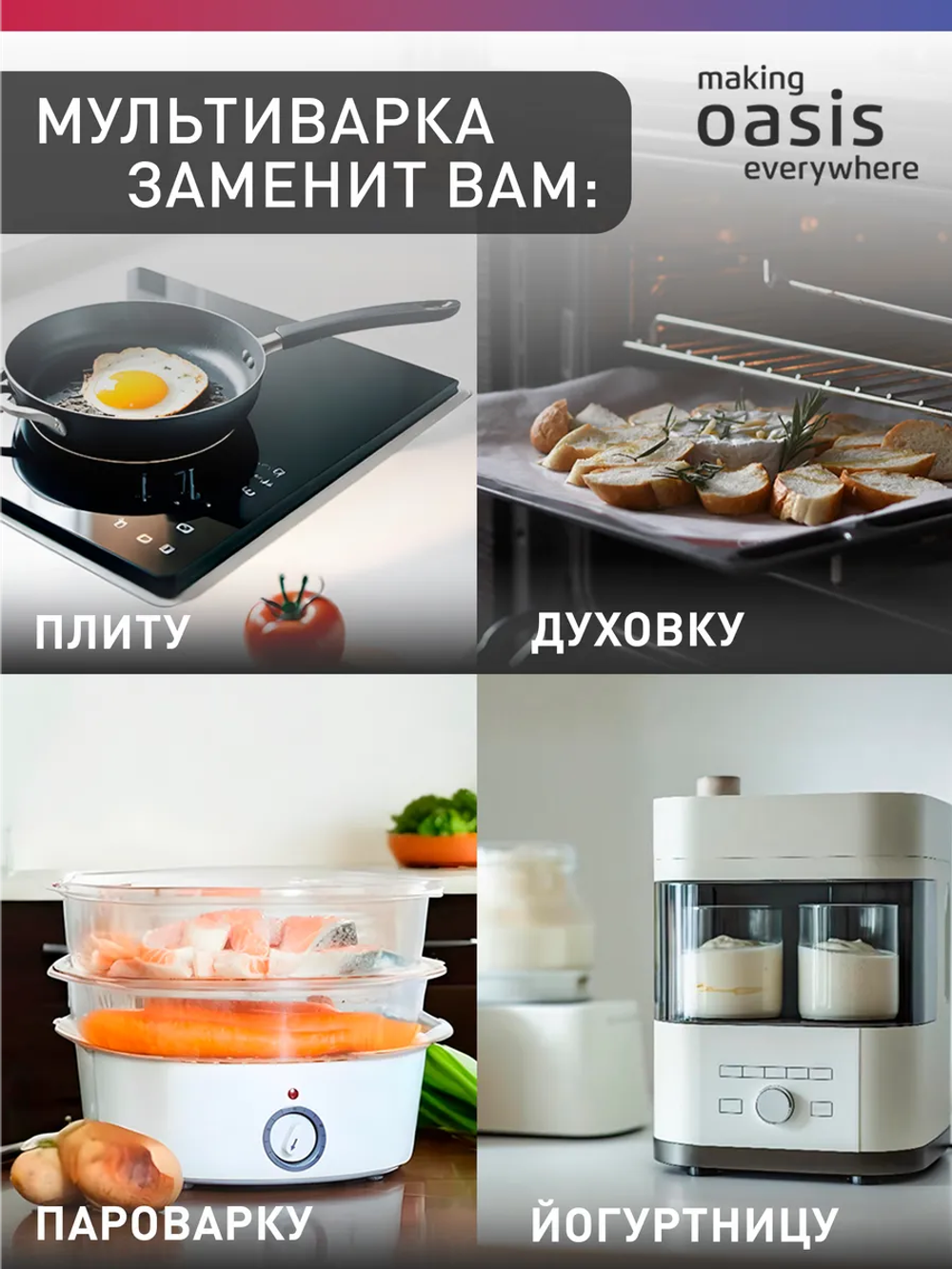 Мультиварка OASIS MC-12P
