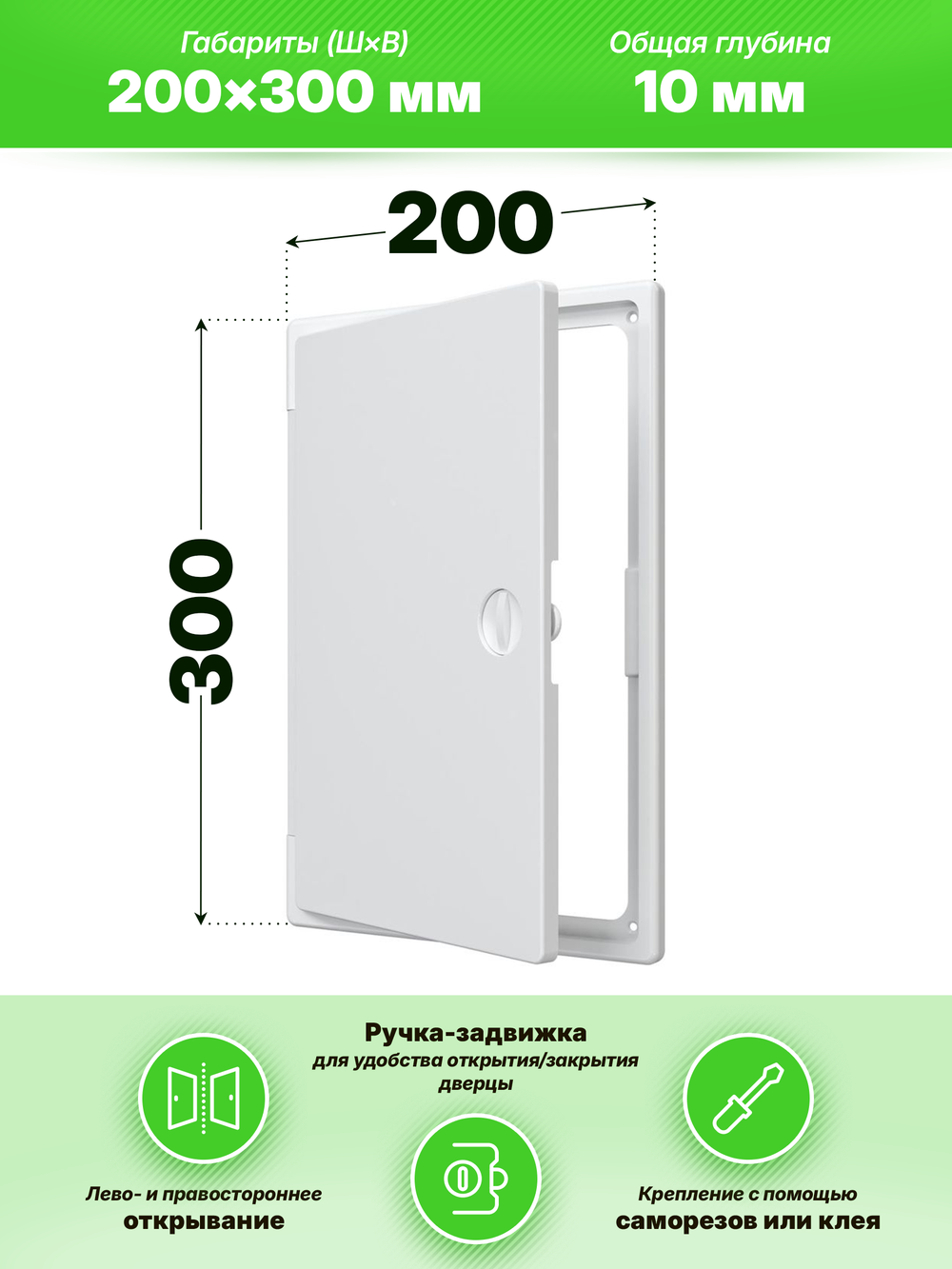 Люк ревизионный ЛТП накладной ручка-задвижка 200х300 пластик EVECS