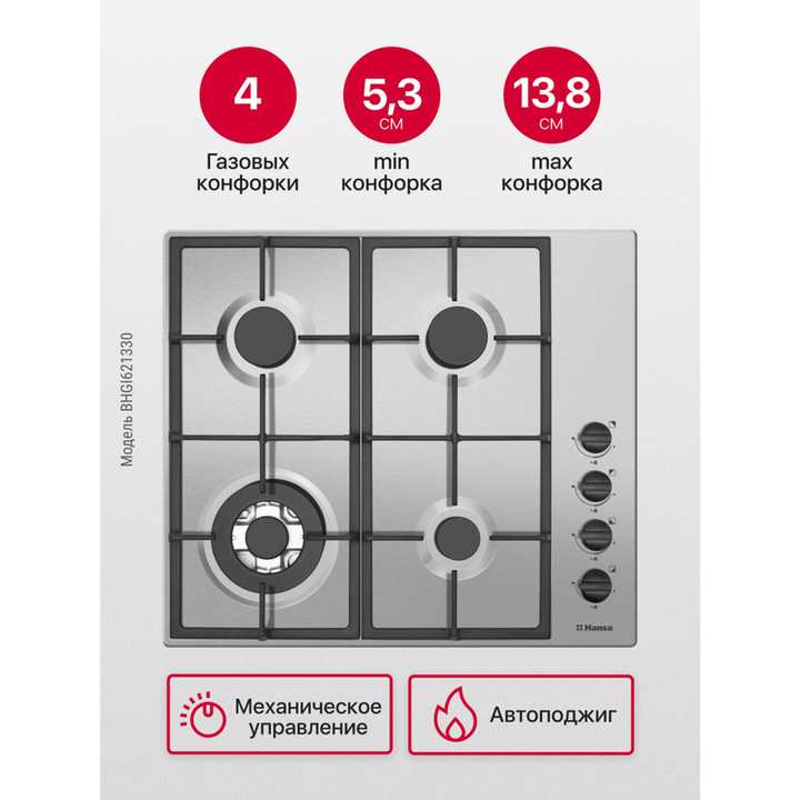 Газовая панель Hansa BHGI621330