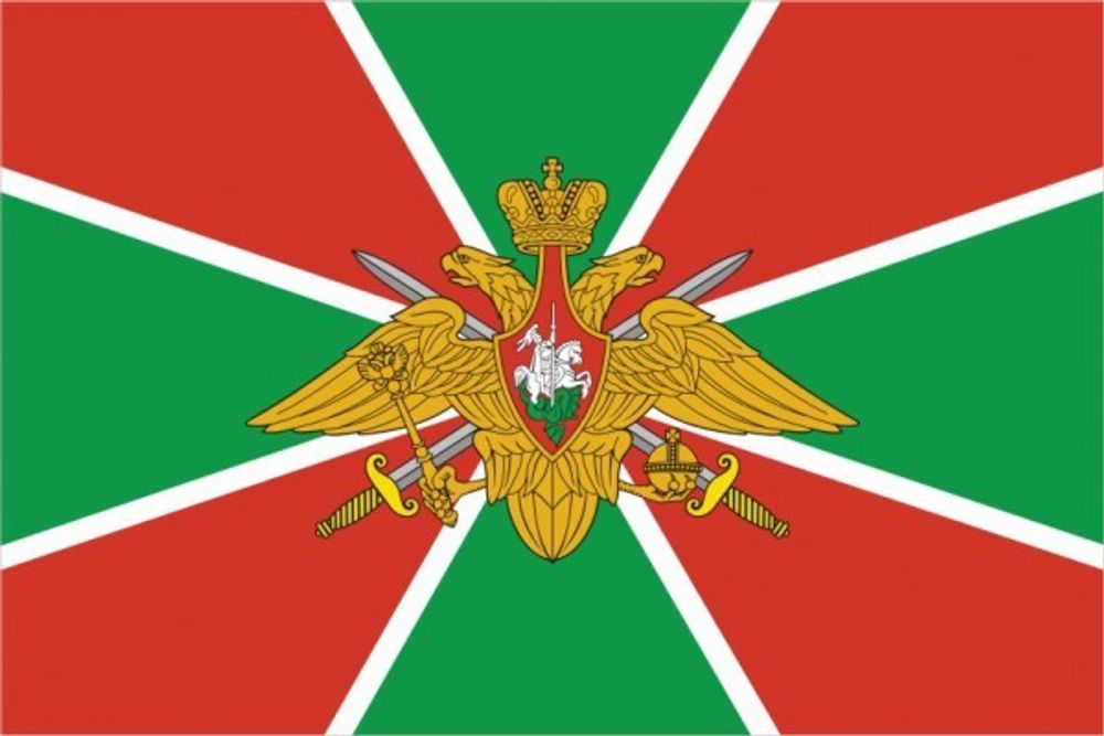 Флаг Пограничные войска РФ 24х36см