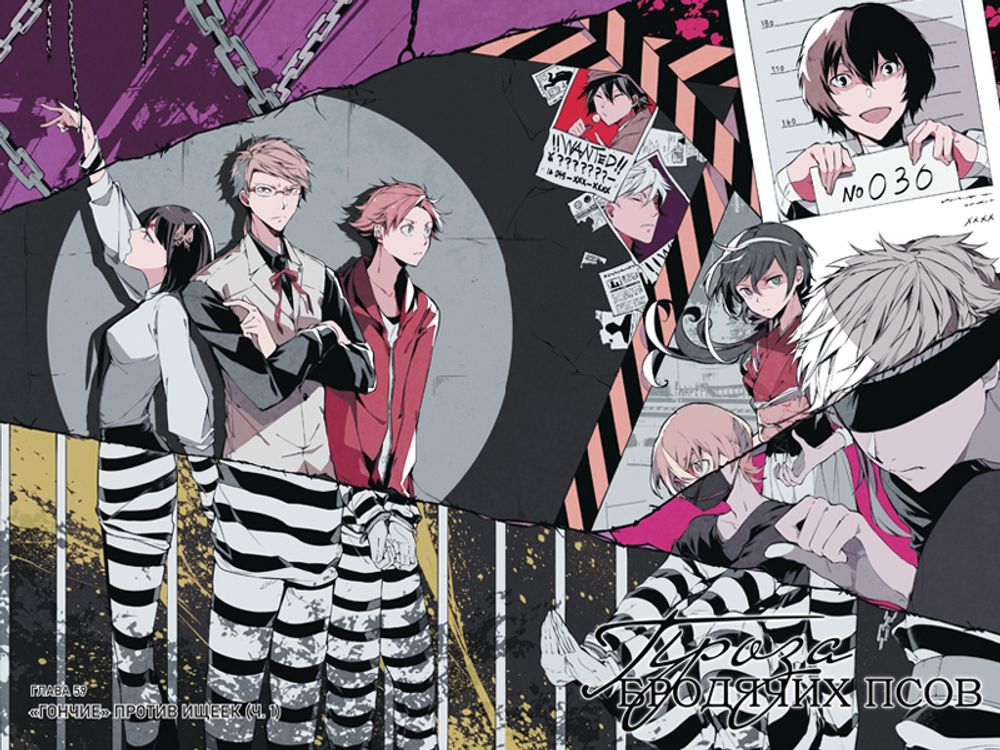 Манга Проза бродячих псов. Том 8