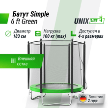 Батут UNIX Line Simple 6 ft (183 см) с внешней защитной сеткой, зеленый