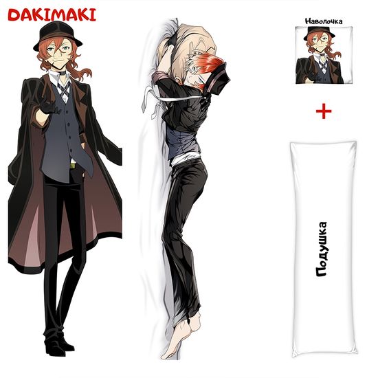 Дакимакура Чуя Накахара арт. 0299