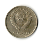 20 копеек 1990 год VF