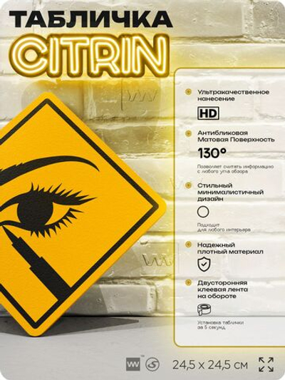 Табличка декоративная "Макияж" на дверь и стену, для визажиста, информационная, декоративный знак, 24,5х24,5 см, пластиковая, Айдентика Технолоджи