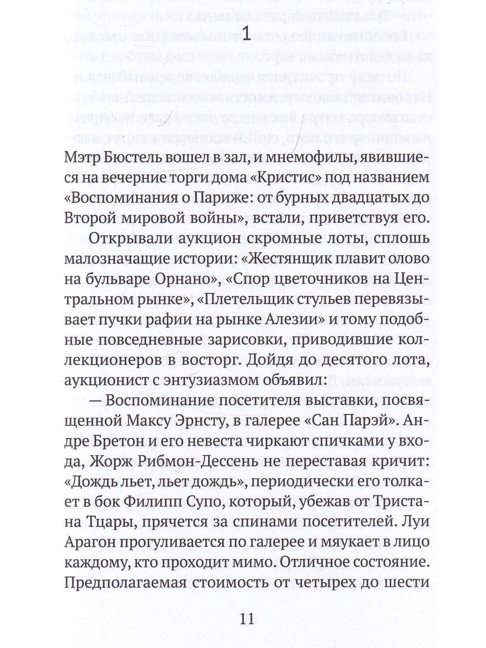 Фабрика воспоминаний
