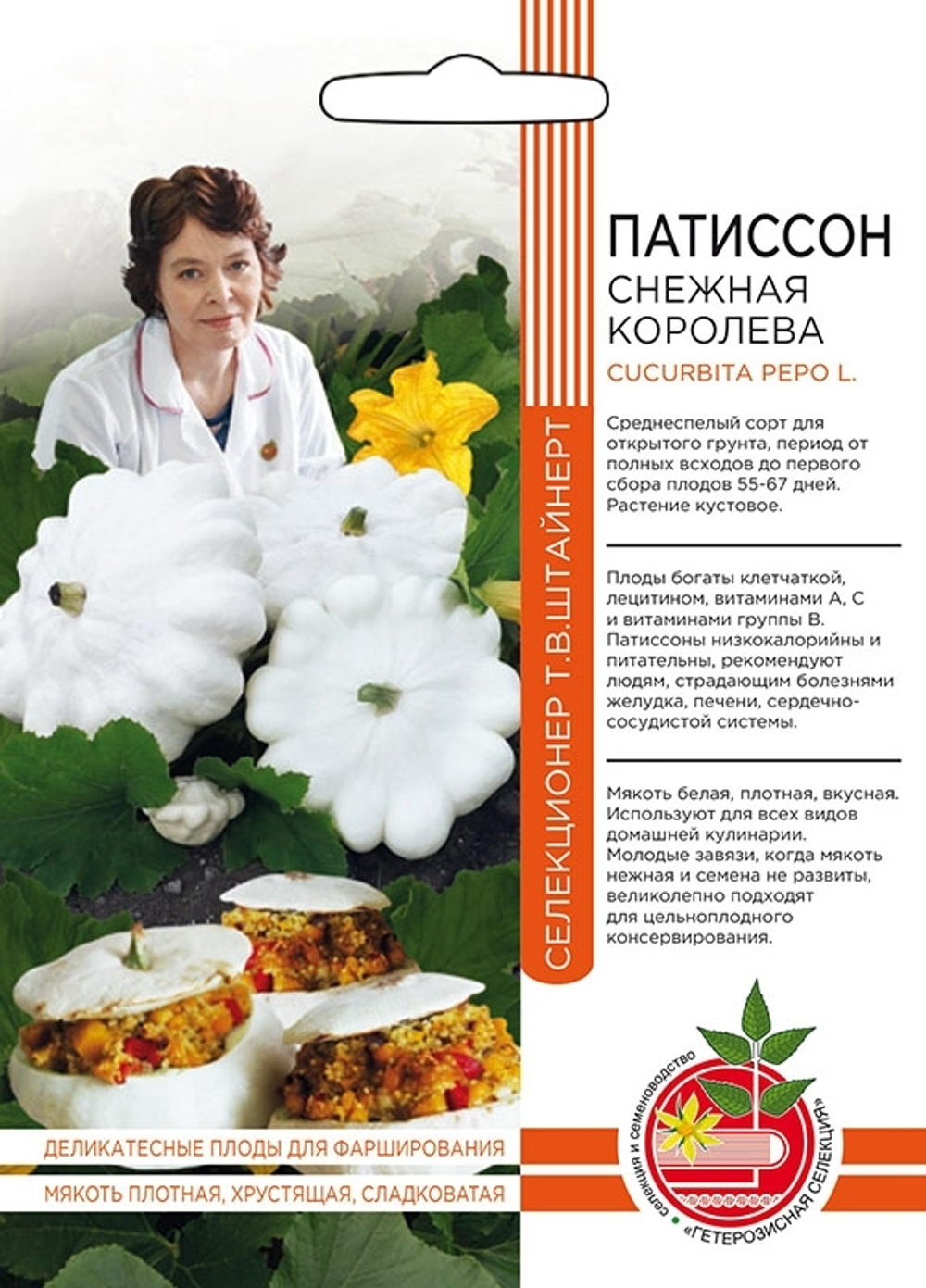 патиссон Снежная Королева