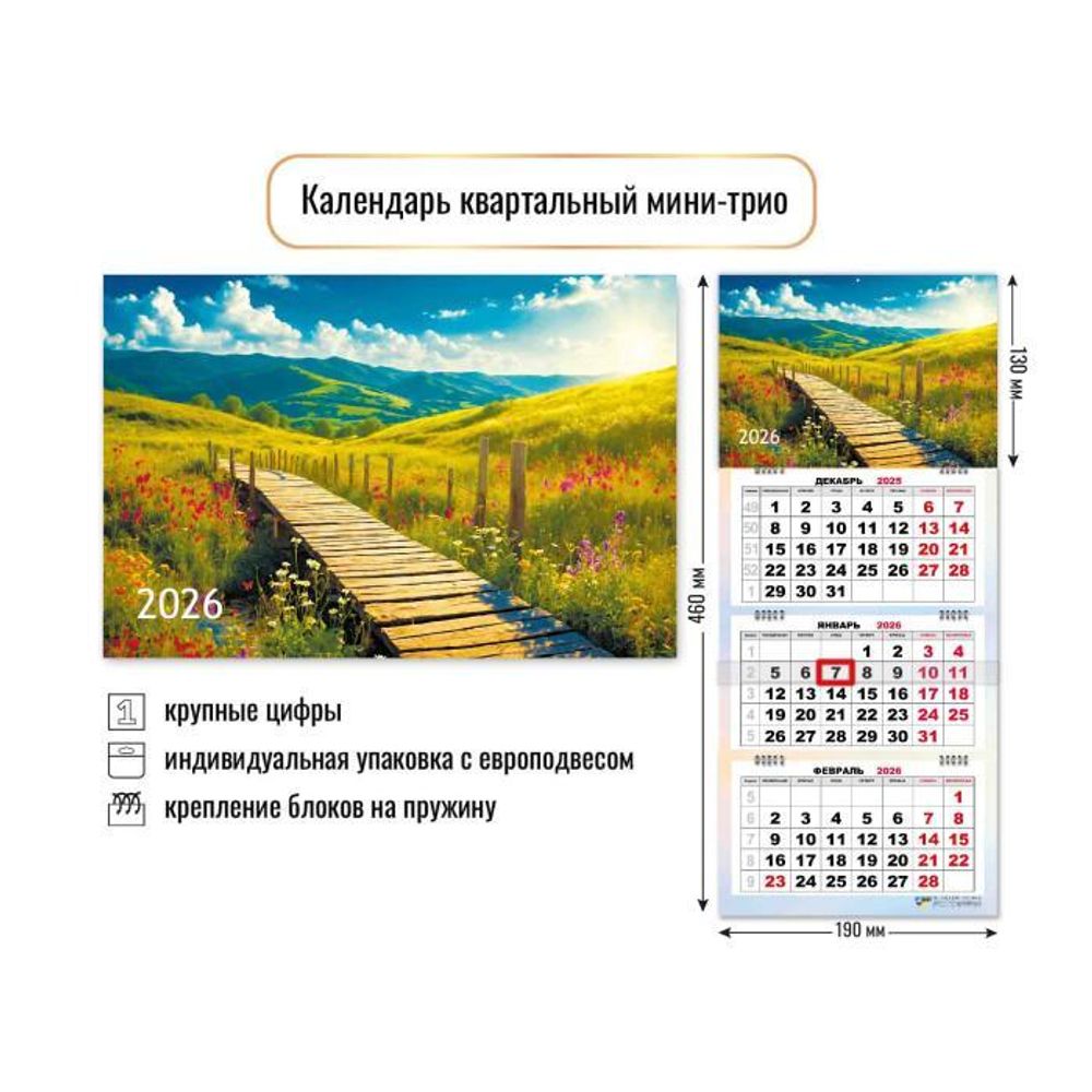 Календарь мини-трио 2026 природа (Квадра)