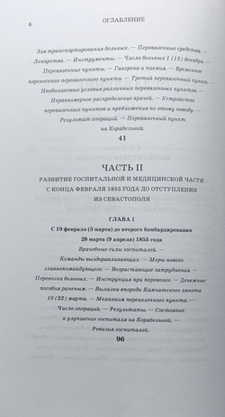 Очерк медицинской и госпитальной части русских войск в Крыму в 1854–1856 годах