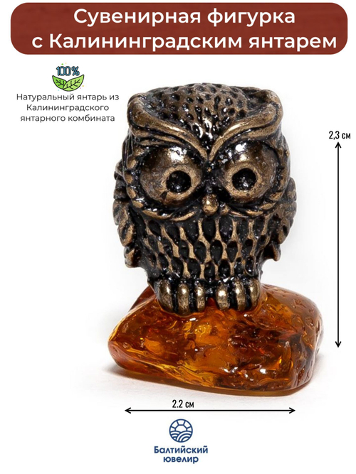 Фигурка с янтарем натуральным - Сова. Статуэтка из янтаря цельного