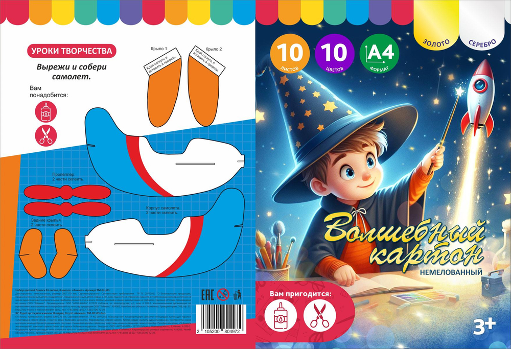 Картон цветной А4 10л 10цв "Волшебник" волшебный немелованный в папке