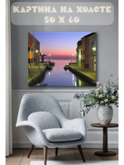 Картина на стену 40 X 50 Дома у моря