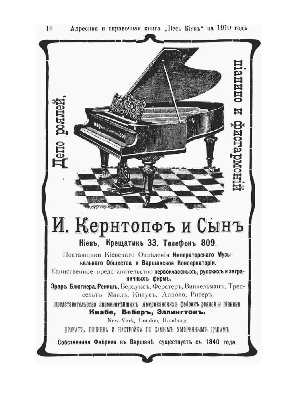 Адресная и Справочная книга Весь Киев на 1910 год | С.М. Богуславский