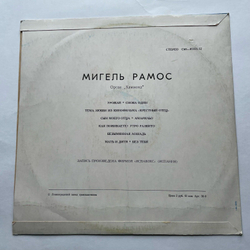 Винтажная виниловая пластинка LP Miguel Ramos Орган Хаммонд (СССР 1977)