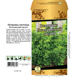 Петрушка листовая Итальянский гигант 2г Ц Аэлита