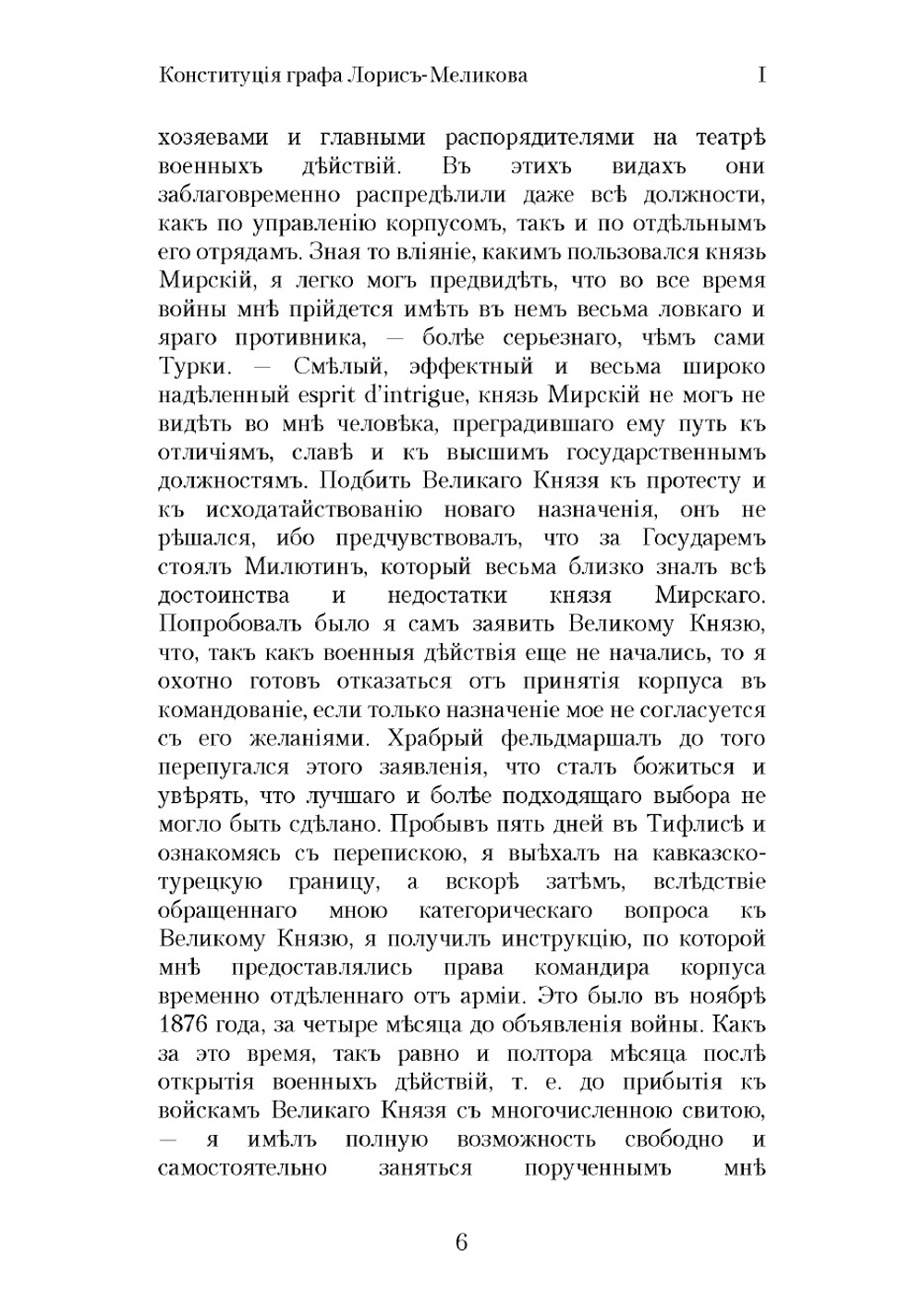 Конституция графа Лорис-Меликова и его частные письма | Ковалевский Максим Максимович