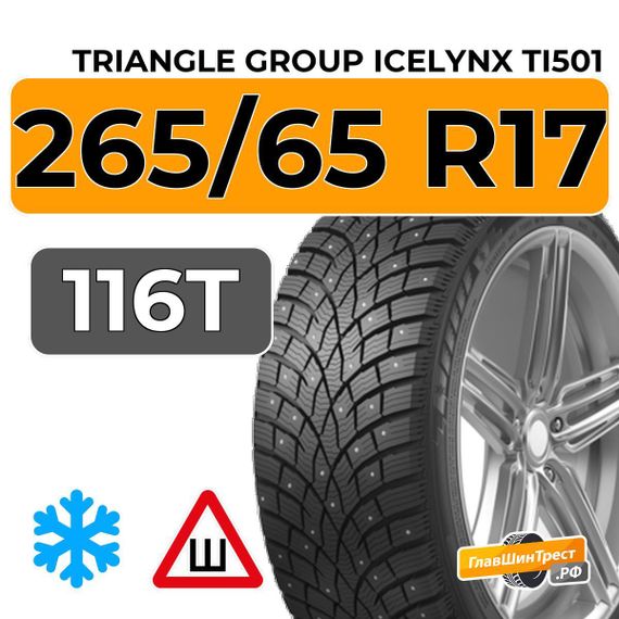 Triangle Group IcelynX TI501 265/65 R17 116T XL шип.