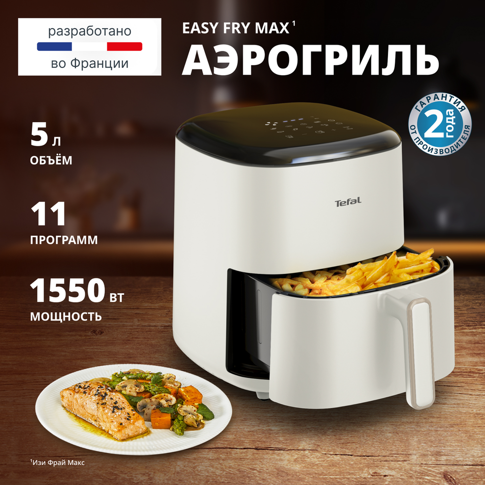 Аэрогриль Tefal Easy Fry Max EY245AE0