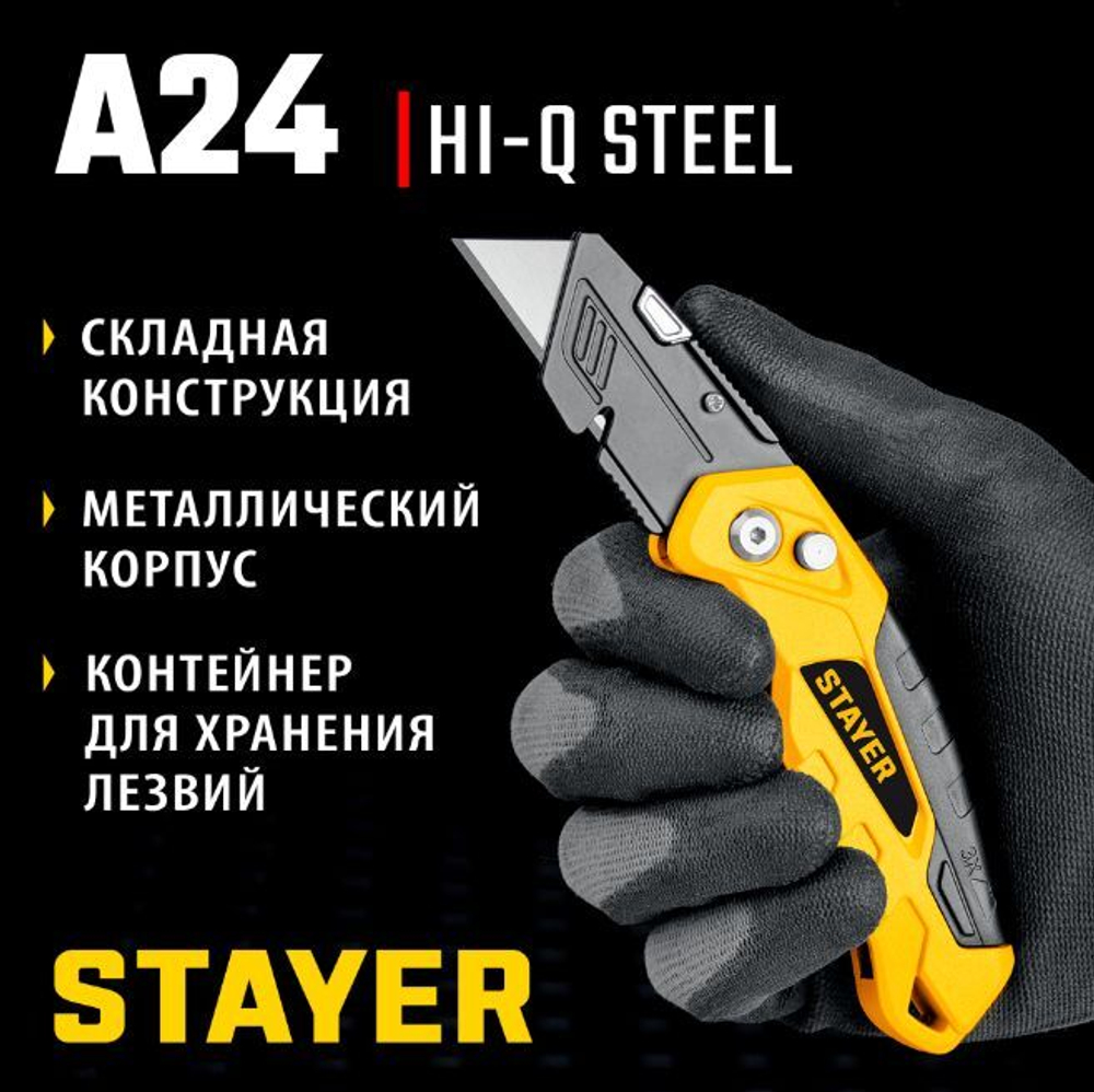 Строительный нож складной STAYER FOLD тип А24