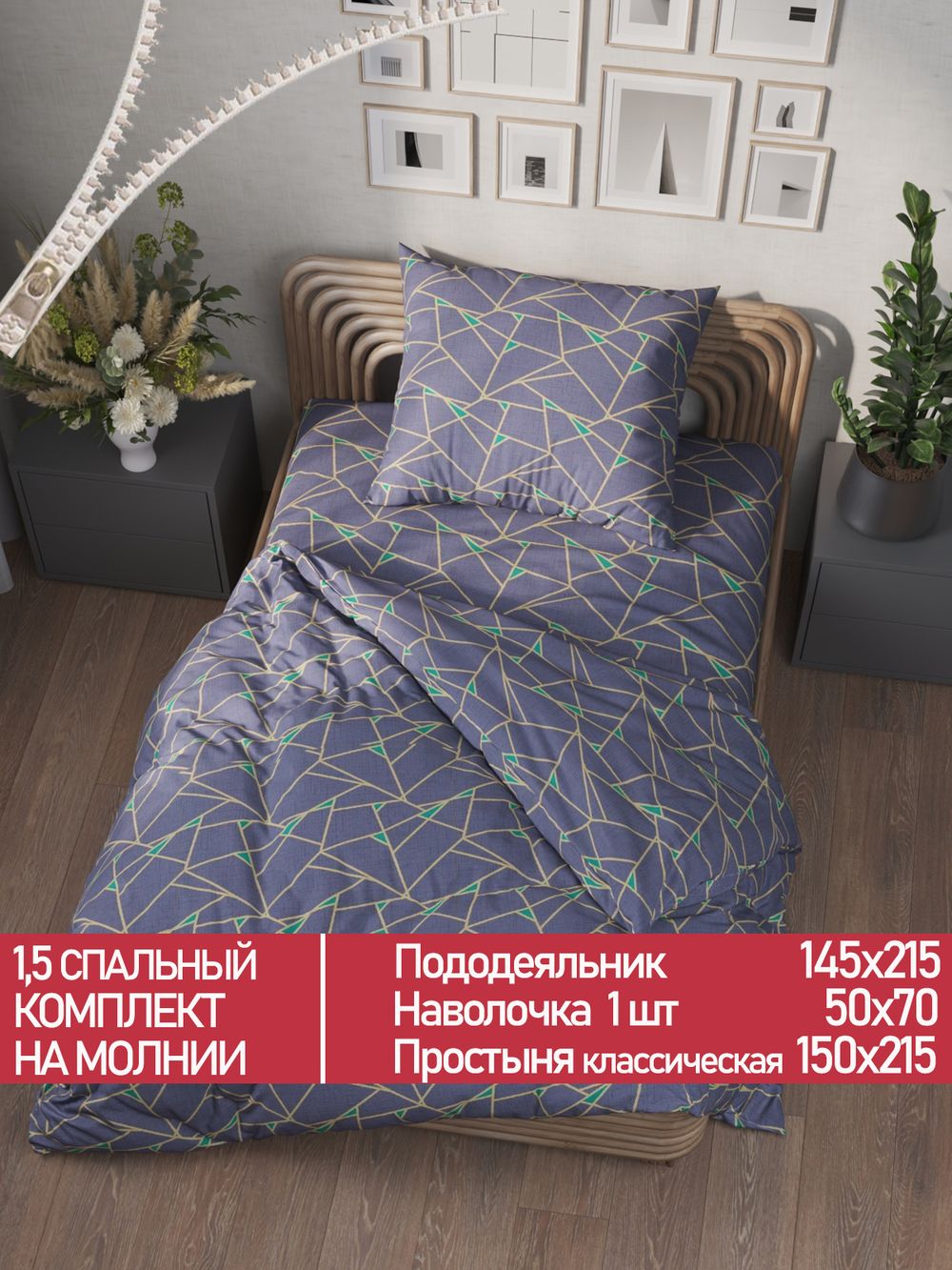 Постельное белье Полисатин Мечта "Аксиома" 1,5-сп Наволочка 50х70 см 1 шт Простынь 150x215 смПододеяльник 145x215 см