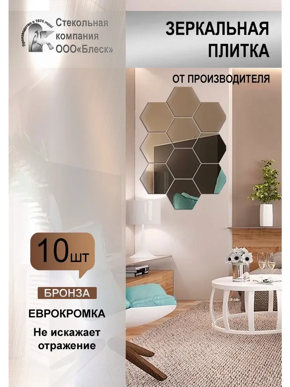 Зеркальная плитка BLESK Бронза 27х31 см