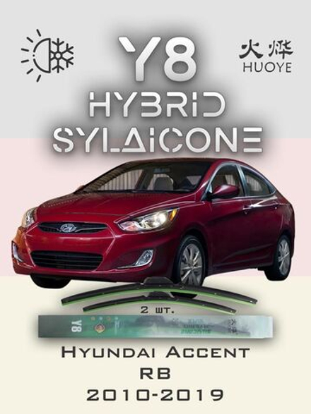 Щетки стеклоочистителя HUOYE Y8 650/400 мм на Hyundai Accent | Hook/J-Hook