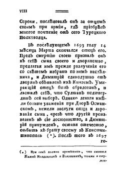 Димитрия Кантемира, бывшаго князя в Молдавии, Историческое, географическое и политическое описание Молдавии с жизнию сочинителя | Кантемир Дмитрий Константинович