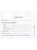Дневники 1952-1954 г