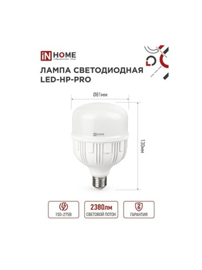 Лампа светодиодная LED-HP-PRO 100Вт грушевидная 6500К холод. бел. E27 9500лм 150-275В с адаптером E40 бел. IN HOME 4690612035697