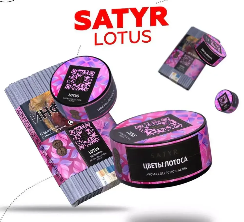 Satyr - Lotus (25г)