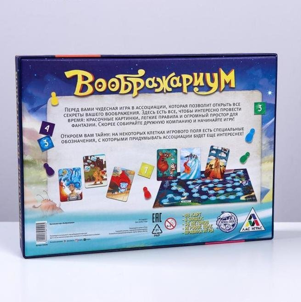 Настольная фантазийная игра «Воображариум»