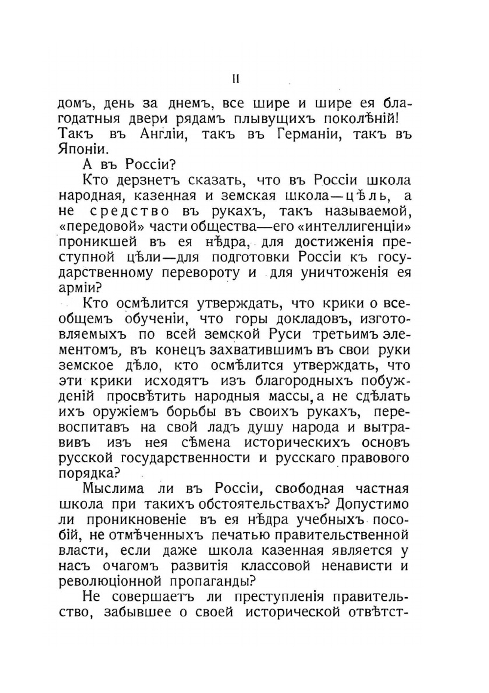 Школьная подготовка второй русской революции | Нет автора