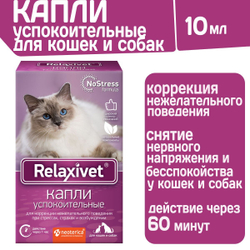 Капли успокоительные Relaxivet для приёма внутрь для кошек и собак 10мл