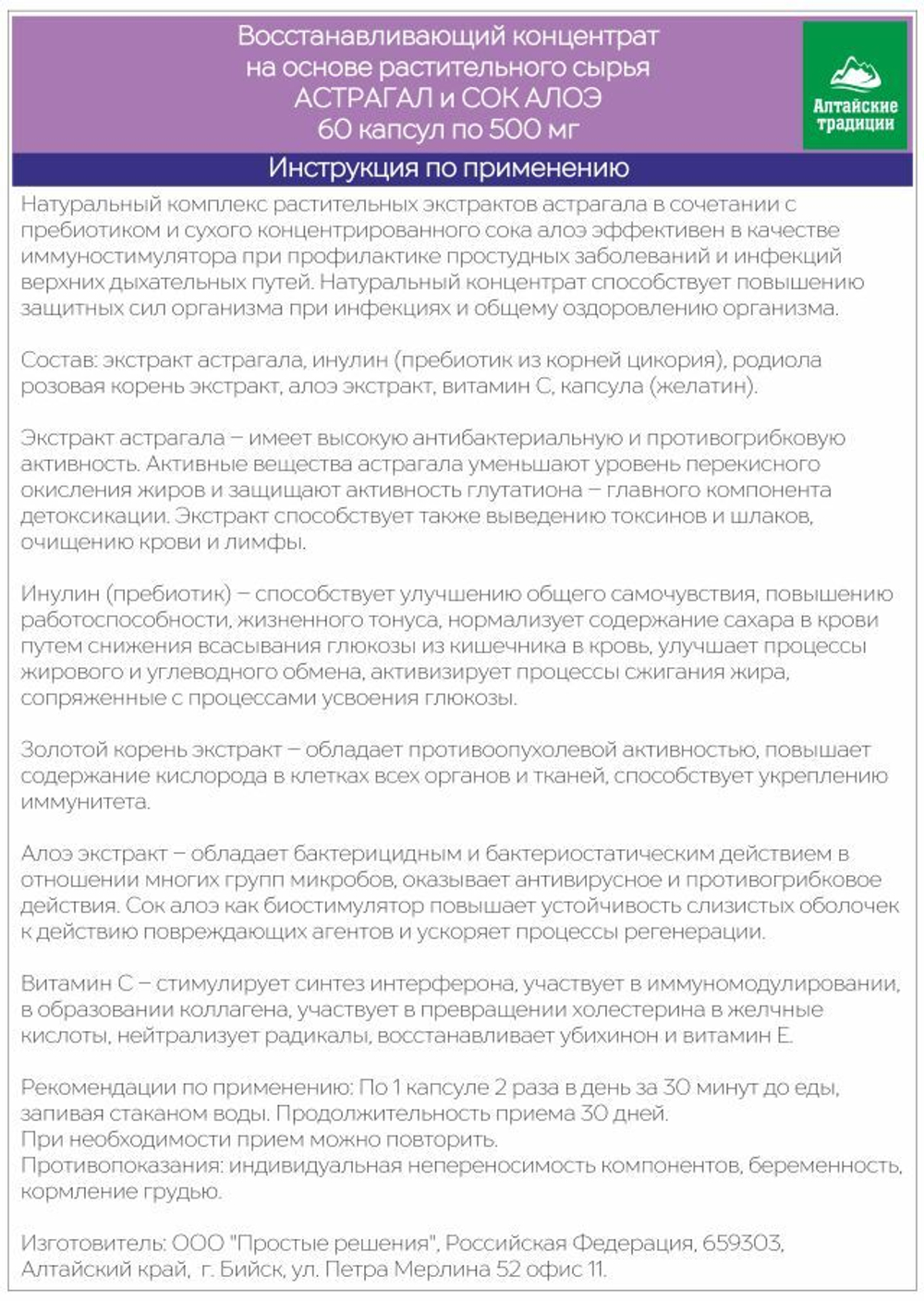 АСТРАГАЛ и сок АЛОЭ для бронхов и легких