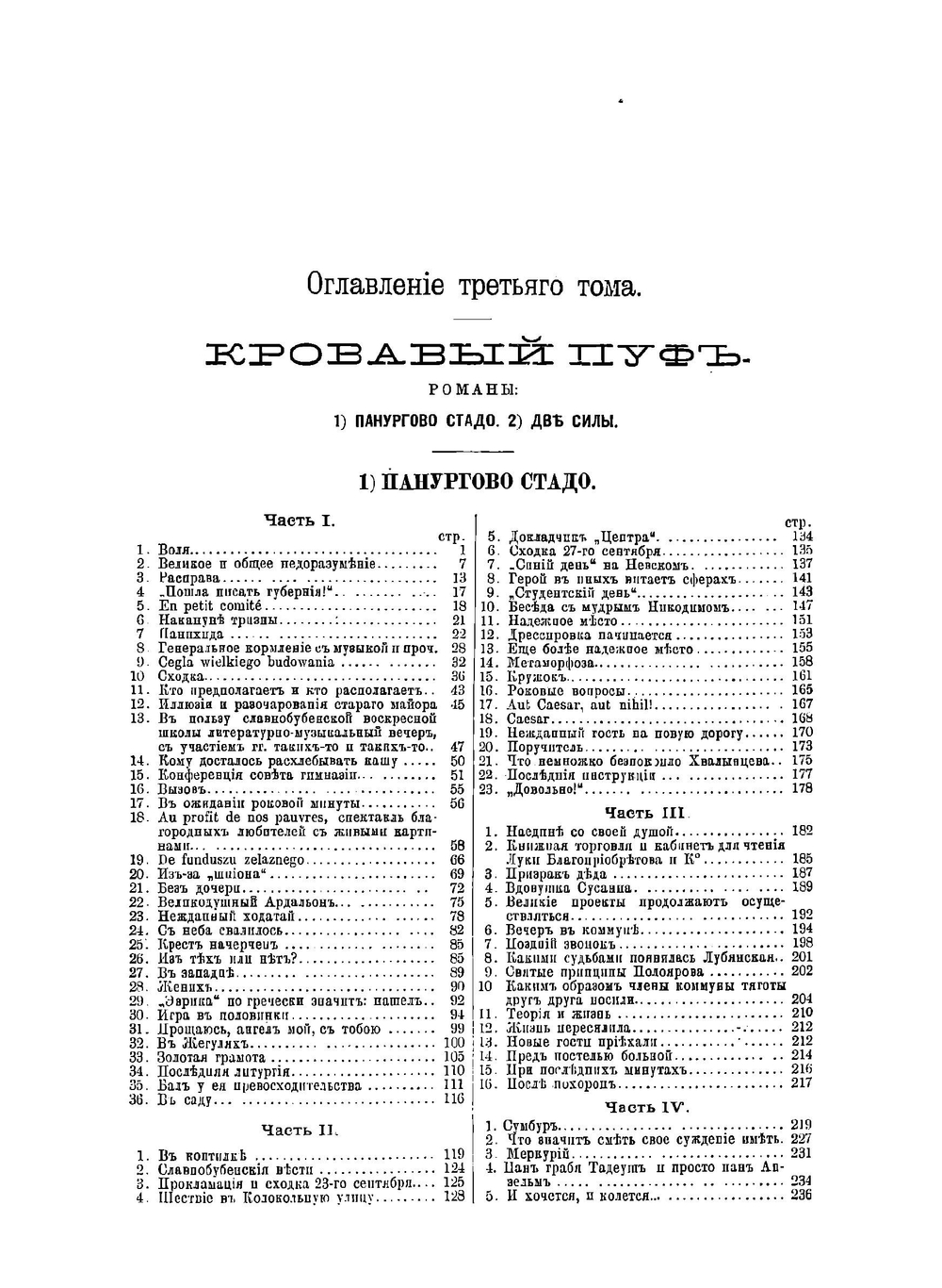 Собрание сочинений Всеволода Владимировича Крестовского. Том 3 | Крестовский Всеволод Владимирович