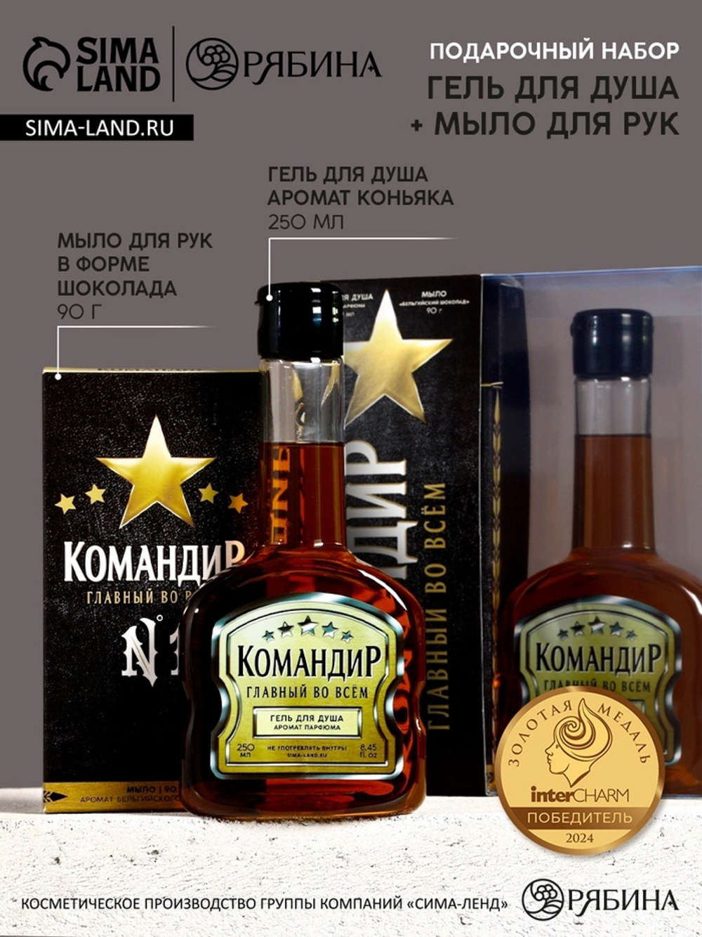 Подарочный набор «Командир», гель для душа коньяк 250 мл и мыло для рук 90 г, Чистое счастье