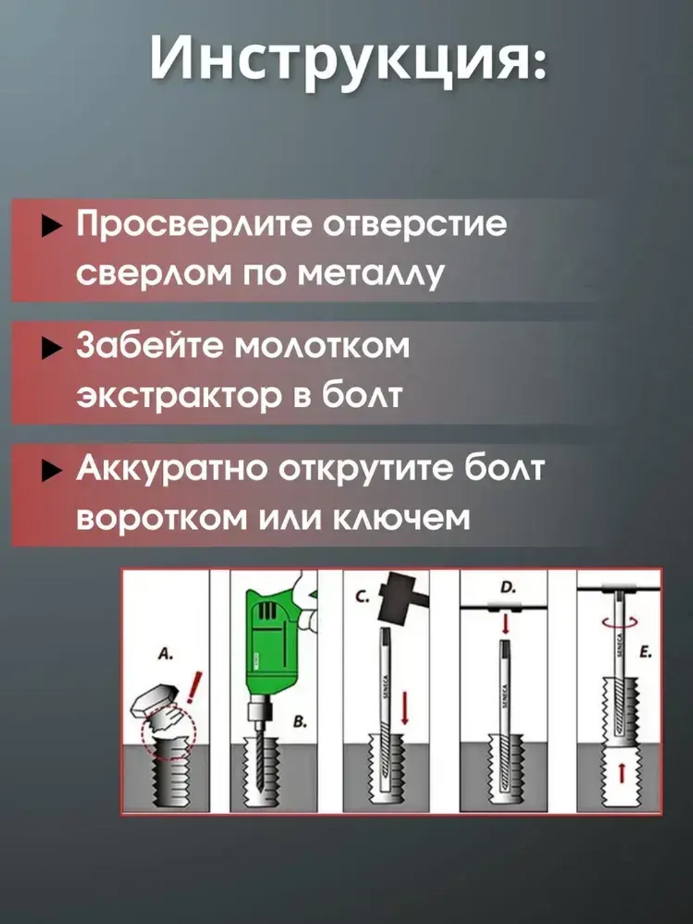 Экстрактор для болтов, в пластиковом кейсе 5 штук