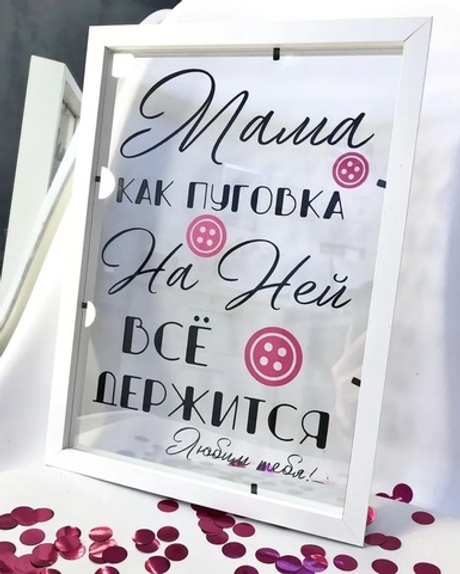 Стеклянная открытка в рамке, рамка-открытка, поздравление для мамы №1786