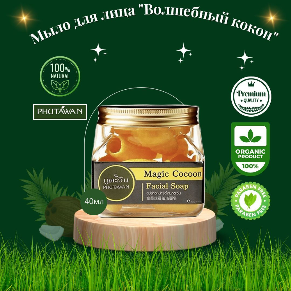 🧖‍♀️Мыло для лица "Волшебный кокон"🧖‍♀️