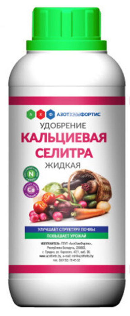 Удобрение жидкое "Кальциевая селитра", 470