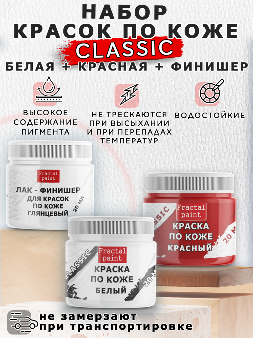 Набор красок по коже (белая+красная+финишер)
