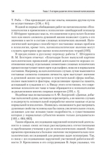 Патопсихология: Учебник. 4-е изд.