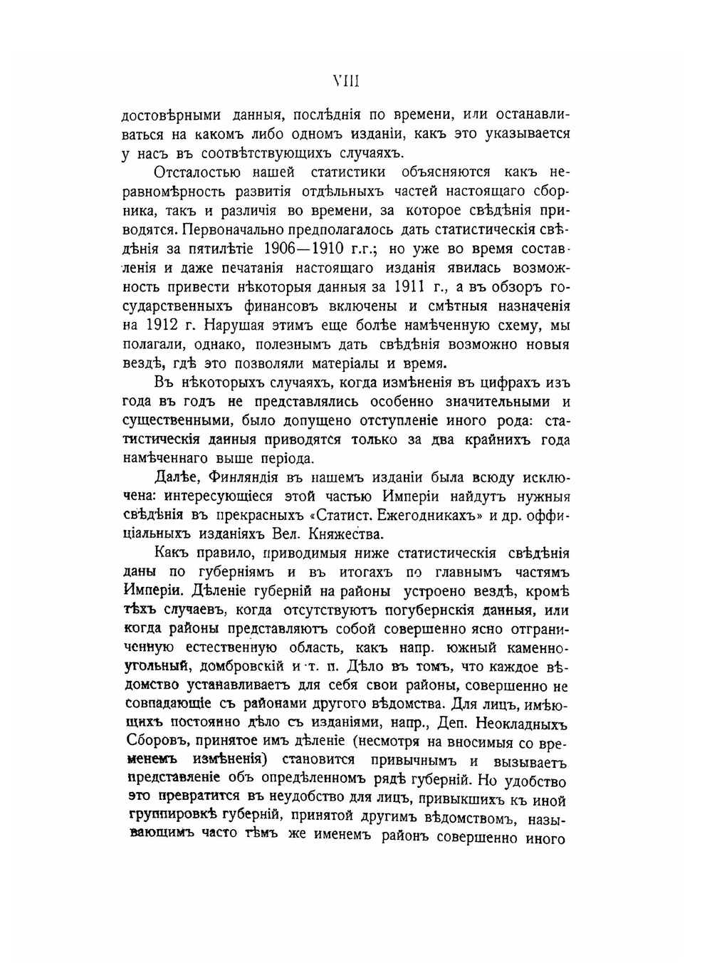 Статистический ежегодник на 1913 год | Нет автора