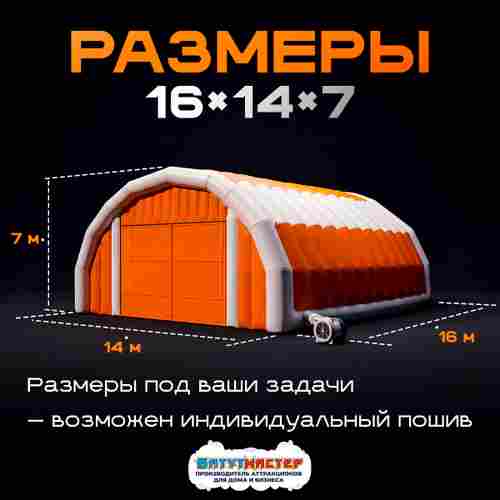 Надувной ангар Oxford 600, постоянная подкачка «Север Индастри», 16×14×7 м